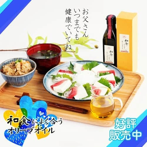 食品ネットショップ～三つ星～さんのインスタグラム写真 - (食品ネットショップ～三つ星～Instagram)「⭐父の日ギフトのお知らせ⭐ 父の日のプレゼントはお決まりでしょうか。 これから冷や奴が美味しくなる季節になりますね。 和食によく合うオリーブオイルは、豆腐にも合うオリーブオイルです。 かけるだけでも、美味しくお召し上がりいただけます。 さらに塩、少量の醤油を加えて味にアクセントをつけてもOK✨  お父さんの健康を気遣うとともに、ありがとうを込めた贈り物を  #和食によく合うオリーブオイル #オリーブオイル #OliveOil #オリーブ #Olive  #父の日 #ギフト #プレゼント #贈り物 #感謝　#家族 #三つ星ネットショップ  #Amazon にて販売中 #Olive  #小豆島」6月4日 17時44分 - mitsuboshi_shop