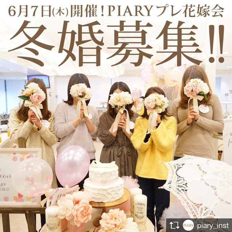 プレ花嫁さんのためのお得情報のインスタグラム：「Repost from @piary_inst 【名古屋栄 ブライダルショールームPIARY】 . 『PIARYプレ花嫁会』 たくさんのご応募ありがとうございます！ 名古屋　栄のブライダルショールームにて毎週開催中！！ . 6/7（木）開催の第45回は 『スイート×ピンク』の会場コーディネートで ご参加いただくみなさまをお出迎え♡ ご応募まだ間に合います！！ . ワークショップは 大好評『ナチュラルリングピロー』作りに挑戦します!! 写真映え◎前撮りにも使える ナチュラル婚にぴったりの演出アイテムをDIY♪ . . 詳細・ご応募フォームは @piary_inst よりPIARYホームページをチェック！ 今すぐ応募しよう!! . ▼開催場所▼ 愛知県名古屋市中区栄3-7-9　新鏡栄ビル9F ブライダルショールームPIARY . ▼応募対象▼ 2018年冬婚のプレ花嫁さま （2018年11月1日～2019年2月28日挙式）、 結婚して1年以内の卒花嫁さま . みなさまのご応募、心よりお待ちしております!! . . . #PIARY #ピアリー #花嫁会 #卒花 #ウェディング #結婚式準備 #花嫁 #プレ花嫁 #日本中のプレ花嫁さんと繋がりたい #全国のプレ花嫁さんと繋がりたい #新郎新婦 #花嫁DIY #結婚式DIY #PIAHANA #2018冬婚 #2018WEDDING #プロポーズ #卒花嫁 #名古屋 #ハーバリウム #東海プレ花嫁 #名古屋婚 #PIARYブライダルショールーム #ナチュラルウェディング #栄 #式場見学 #式場探し #花嫁DIY #ワークショップ」