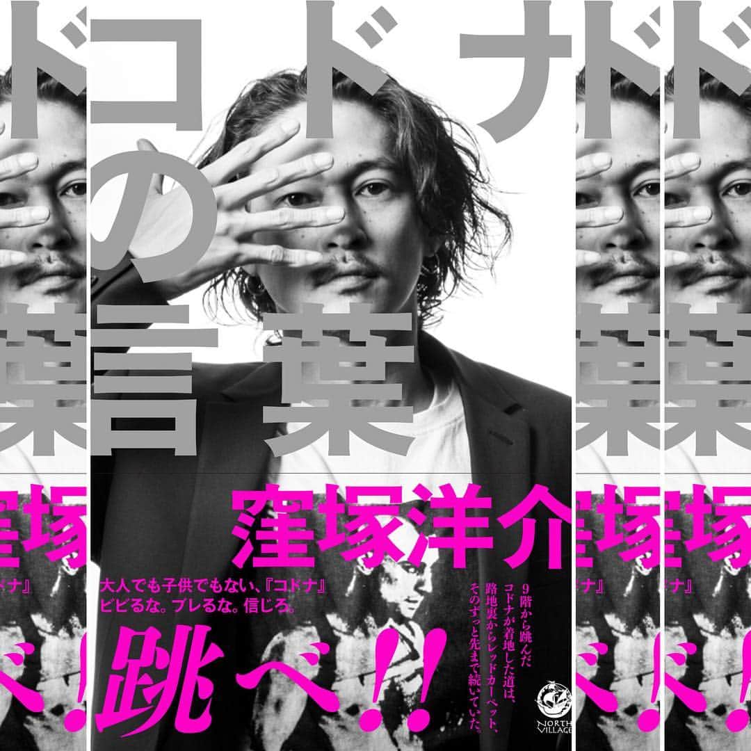 窪塚洋介のインスタグラム：「#yosukekubozuka "This is finally released tomorrow!!!!!"」