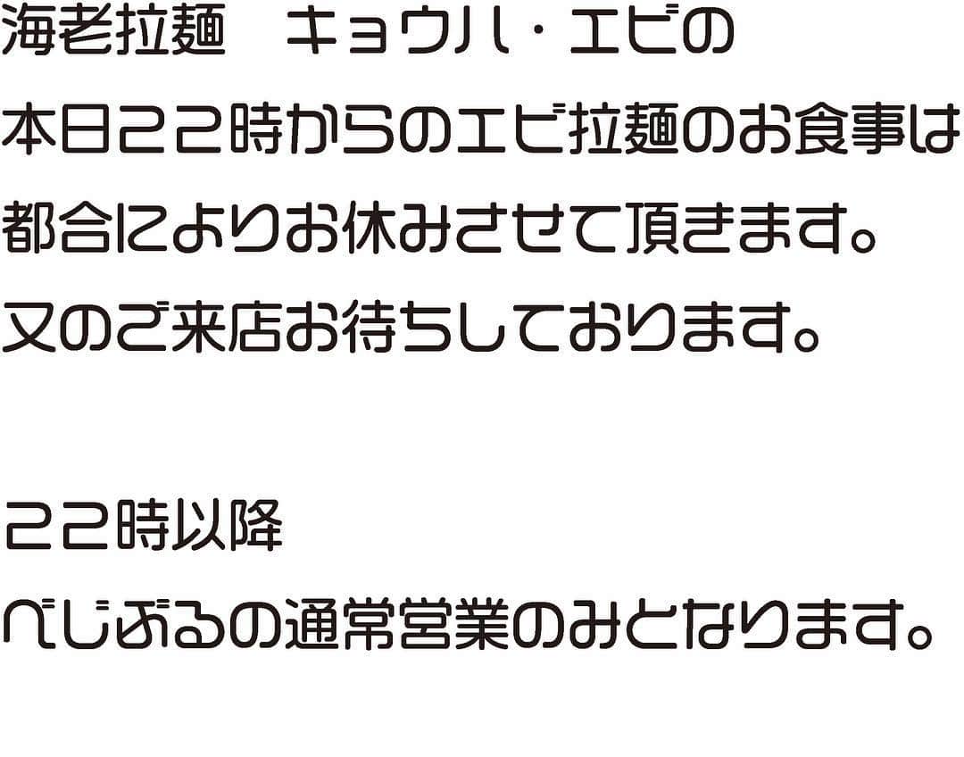 海老拉麺キョウハ・エビのグルメインスタ