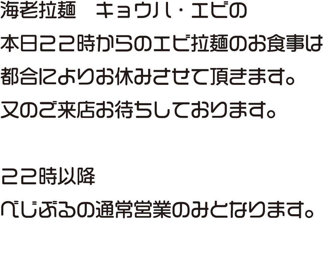 海老拉麺キョウハ・エビさんのインスタグラム写真 - (海老拉麺キョウハ・エビInstagram)6月7日 18時18分 - kyouha.ebi