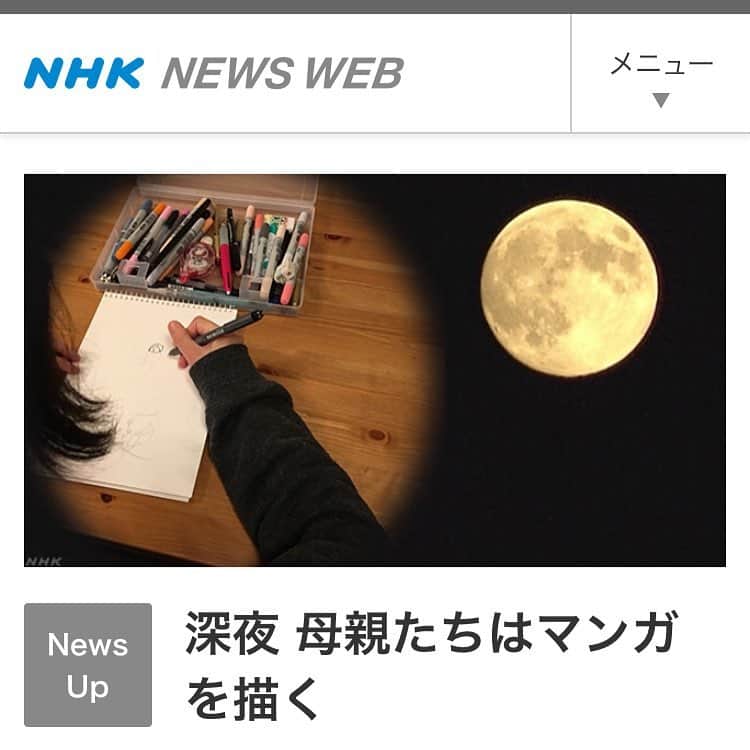 もものしかのインスタグラム：「NHK様のNEWSWEBにて。 ・ “母親のストレス発散”について、少しばかり取材を受けました。 ・ よかったらURLから、記事ご覧になってください。 ・ ・ ・ #nhk」