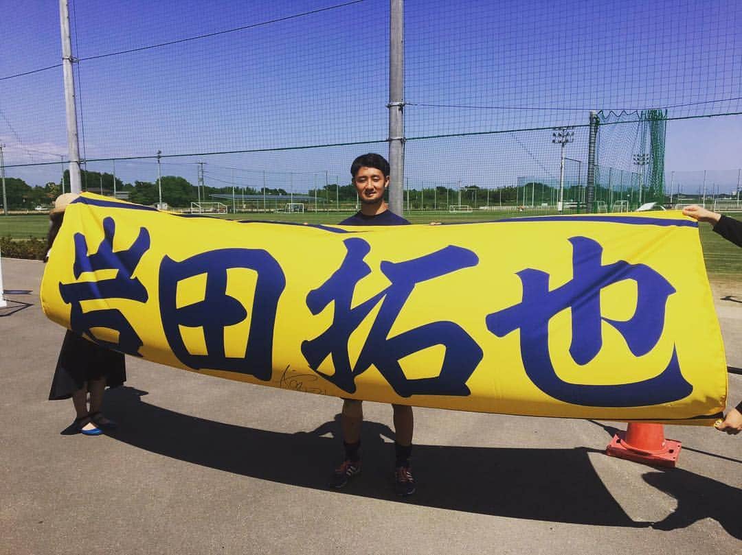 岩田卓也のインスタグラム：「サポーターの方に横断幕を作っていただきました(^ ^) . . #岩田拓也 #ザスパクサツ群馬 #なで肩 #なでリーガー」