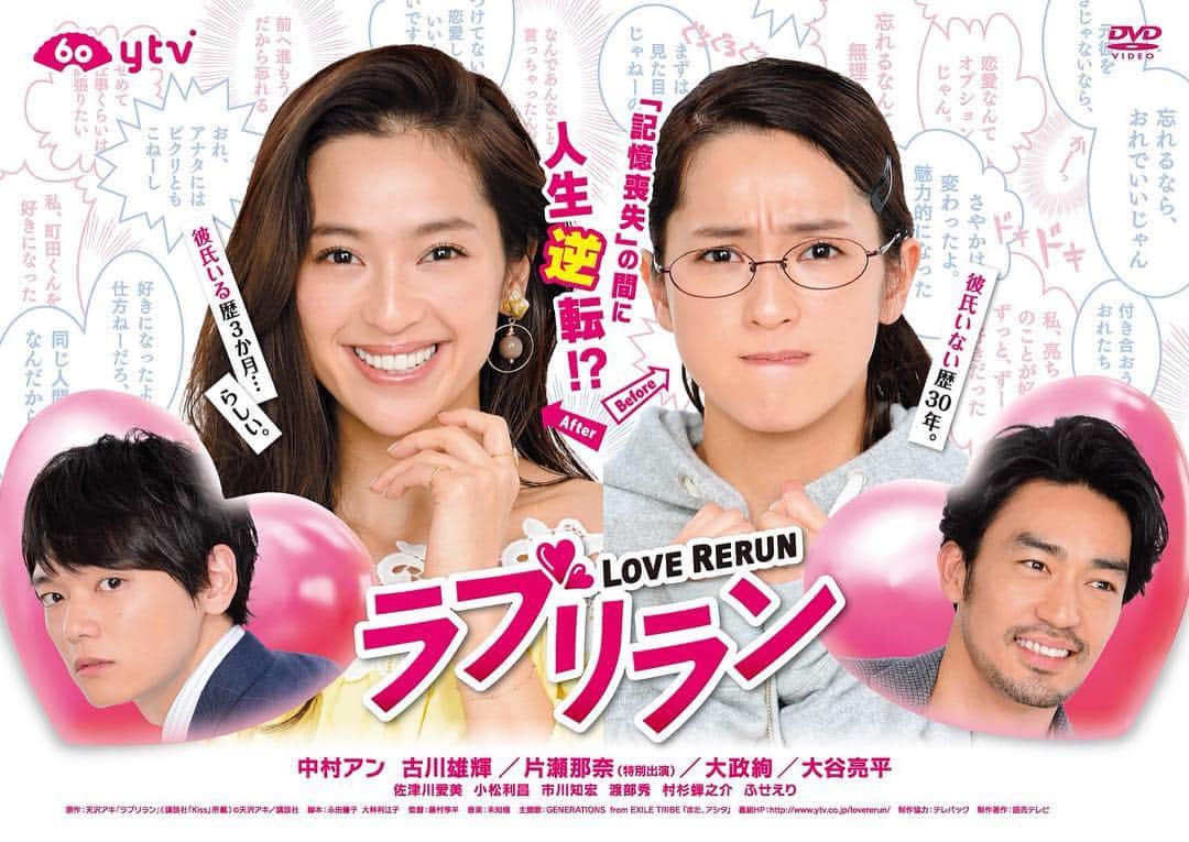 日本テレビ「ラブリラン」のインスタグラム：「#ラブリランを愛してくださったみなさまへお知らせ♡  さやかとまっちーのもどかしさ、キュンとする場面がまるっと楽しめるスペシャルなDVDBOXの発売が決定‼︎ 10/5(金)にまた逢える‼︎ しかもSpecialな特典も満載‼︎ 詳しくは番組HPへ*。 #ラブリラン #DVDBOX #まだまだ終わりませんよ #Specialな特典映像も気になる #秋まで少々お待ちを」
