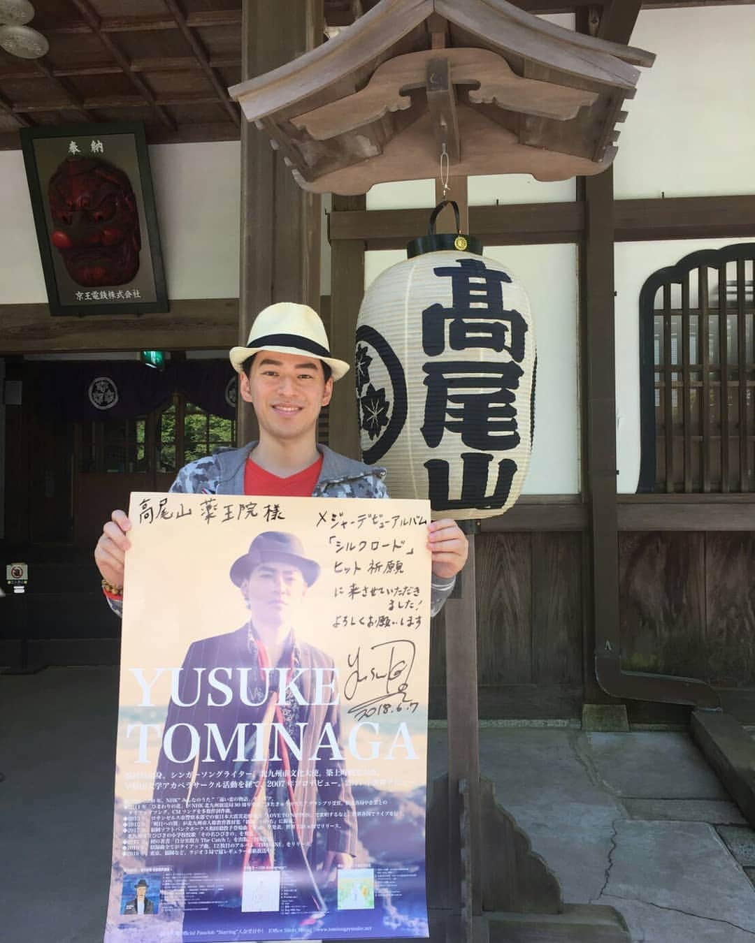 冨永裕輔さんのインスタグラム写真 - (冨永裕輔Instagram)「3,000,000people climb #Mttakao at  hachioji tokyo every year and it is the largest number in the world. The mountain has a 3 #Michelin -starred for sightseeing. We recorded a trumpet shella conch for  new song included in my major debut album at #yakuointemple . And I prayed for a big hit!  世界最多の年間300万人が登る東京八王子の霊山高尾山にて、メジャーデビューアルバム『シルクロード』に収録される楽曲の法螺貝レコーディングをさせていただきました。今までも振り返ると人生のターニングポイントで御参りさせていただいている薬王院の、佐藤秀仁さんの法螺貝からは力強いメッセージを受けとりました。 そして大ヒット祈願を受けました！  #singersongwriter #radiopersonality #yusuketominaga #冨永裕輔 #シルクロード #薬王院 #高尾山 #イケメン坊主 #佐藤秀仁 さん #ヒット祈願 #法螺貝 #japan #temple」6月8日 6時42分 - yusuketominaga_official