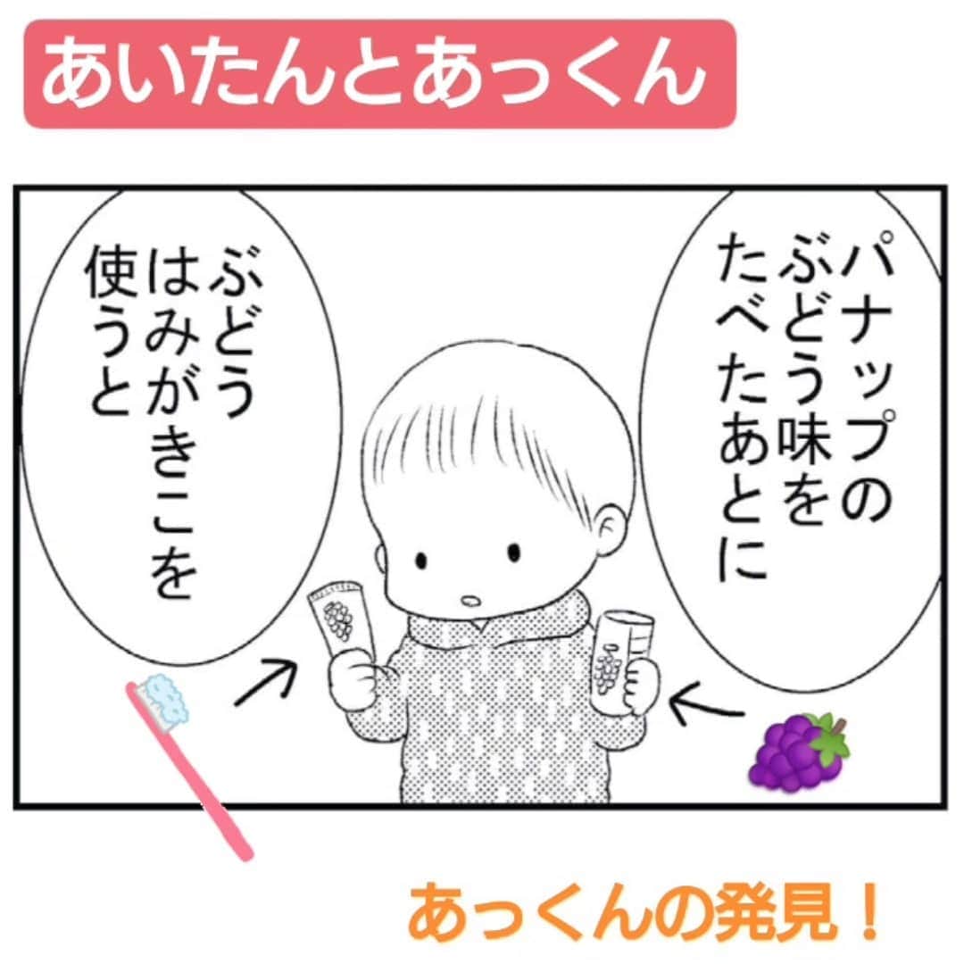 笑うメディアクレイジー 子育てチャンネルのインスタグラム：「ほのぼの4コマ日記「あいたんとあっくん」* * スライドして見てね🤗 * * あっくんカワイイ😍 * * #出産 #赤ちゃん #育児 #妊娠 #母親  #子育て #子ども #育児あるある #あるある #赤ちゃん #育児漫画 #赤ちゃんあるある #ママ友募集  #プレママ #漫画#マンガ#日記 #育児日記 #小学生 #息子 #アホ #ほのぼの#可愛い#かわいい #子供 #こども #家族 #幸せ #丘上あい #wmjp」