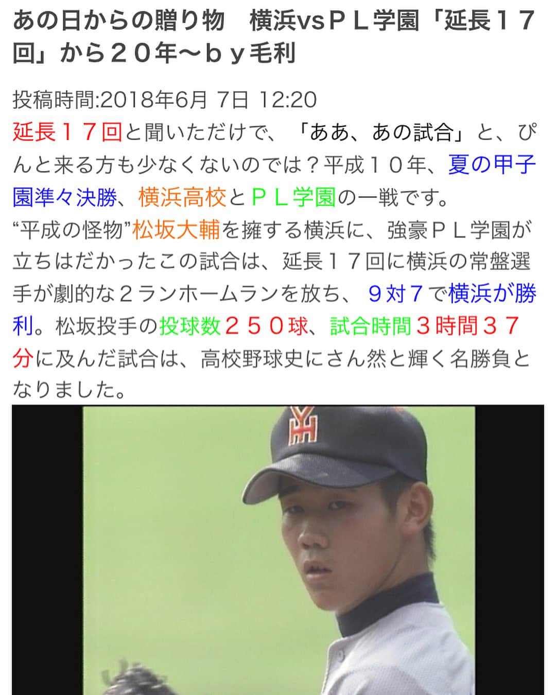 大西宏明のインスタグラム：「本日OnAirです⭐️ 良かったら見て下さい❗️❗️ #延長17回  #横浜対pl  #pl対横浜  #あれから20年  #甲子園  #高校野球  #松坂大輔  #平成の怪物 #bs1  #本日  #オンエア  #良かったら  #見て下さい  #横浜高校  #pl学園  #ほなっ！！」