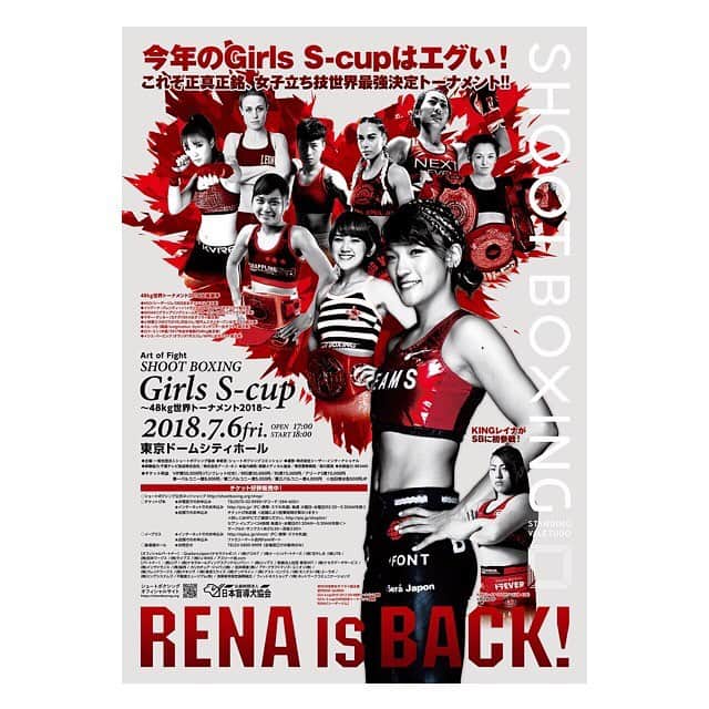 RENA（久保田玲奈）さんのインスタグラム写真 - (RENA（久保田玲奈）Instagram)「本日18:30から浅草ビューホテルにて一般公開制する、明日7月6日(金)東京ドームシティーホール『SHOOT BOXING Girls S-cup2018』直前記者会見の模様をSHOOT BOXING公式インスタLIVEにて生中継します(￣▽￣)♪ SHOOT BOXING公式インスタグラム https://www.instagram.com/shootboxing_official ◆出席者：RENA／MIO／MISAKI／小林愛三／KINGレイナ／イシス・バービック／イリアーナ・バレンティーノ／イム・ソヒ／シーザー武志会長ほか  Tonight, we will hold a press conference on "SHOOT BOXING Girls S - cup ~ 48 kg World Tournament 2018 ~". It will live broadcast on Instagram Live! (Japan time) 18: 30 pm Do not miss it! https://www.instagram.com/shootboxing_official/  #shootboxing #fighter #MMA  #sb_rena #sb_mio #sb_misaki #manazokobayashi #kingreina #shootboxing #girlsscup #rizin」7月5日 16時41分 - sb_rena