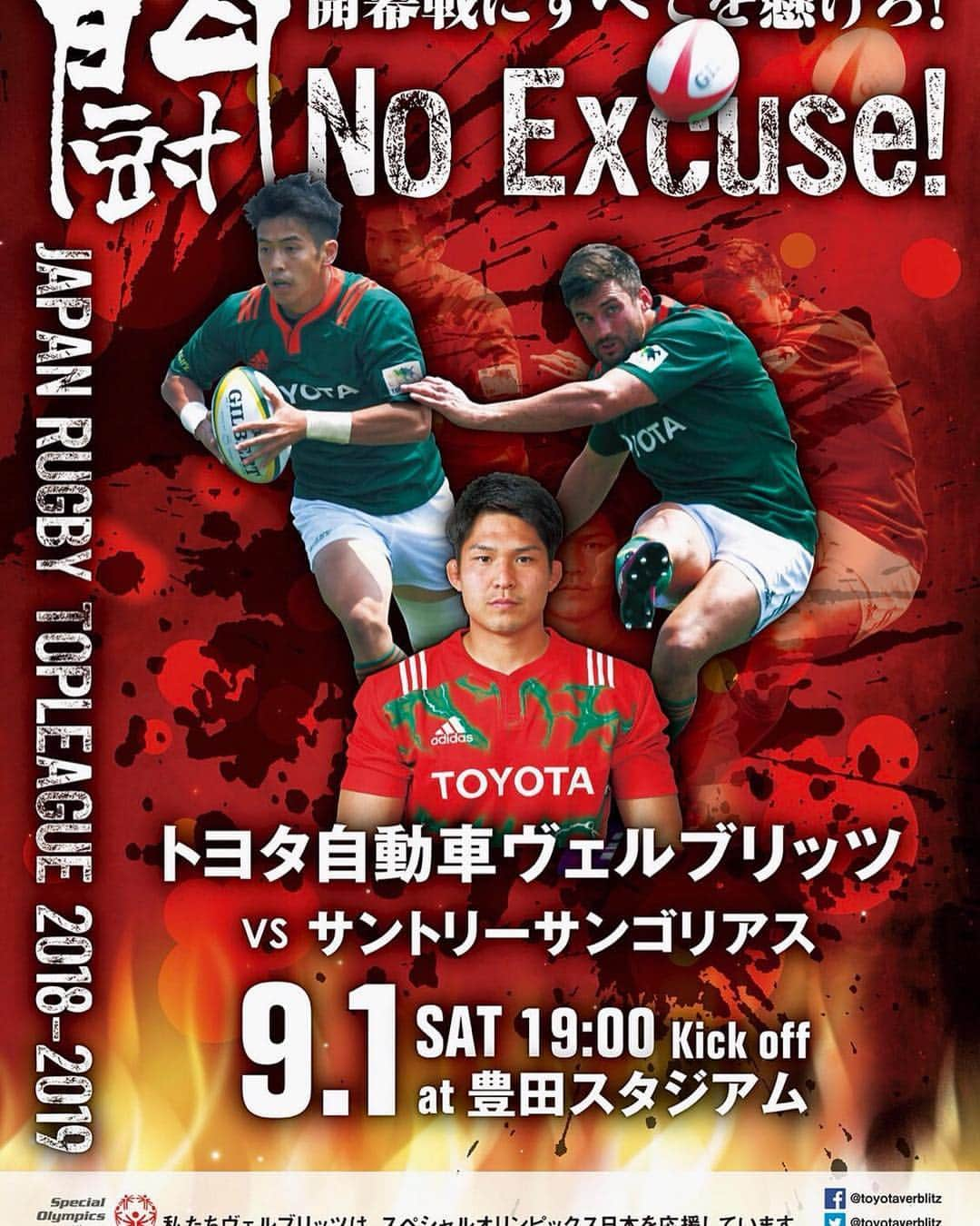 姫野和樹のインスタグラム：「9月1日！ トップリーグ開幕戦です！ ヴェルブリッツの応援も よろしくお願いします！😊 @toyotaverblitz  インスタもやってまーす！🤣 #toyotaverblitz」