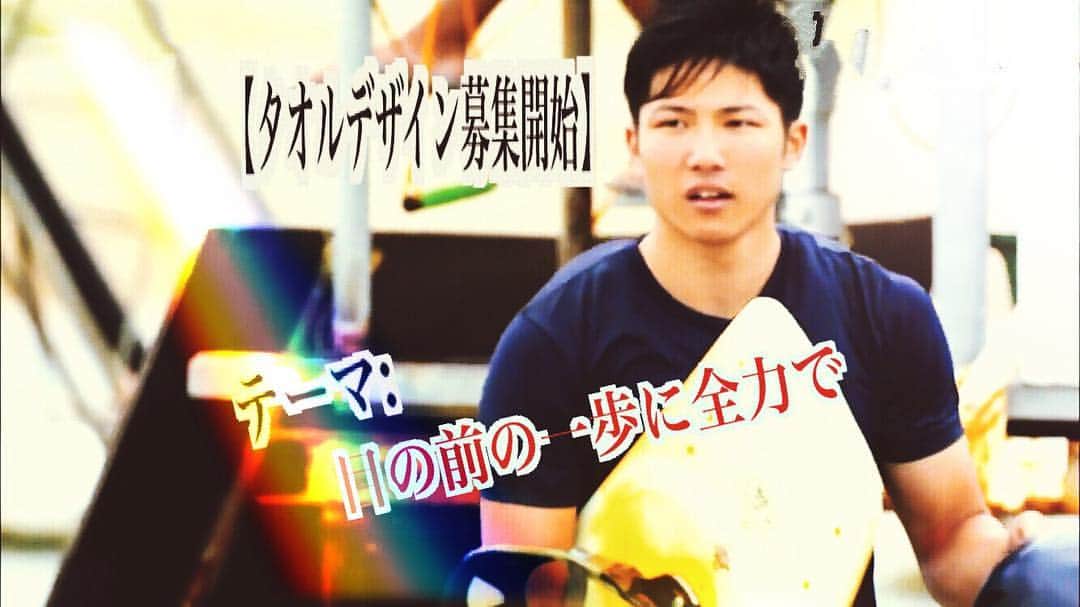 成田緑夢のインスタグラム：「‪【タオルデザイン募集開始】 ‪「目の前の一歩に全力で」の言葉を入れたタオルを作りたいです😊❤️🏂🎌 ‪みんなでデザイン考えましょーーーー♪♡いいのがあればそれがそのままタオルのデザインになっちゃうかも♪♡😊❤️🏂🎌 応募方法は僕のDMにどしどしデザインを投稿してくさい😊❤️🏂🎌いいのが出来るといいな♪♡」