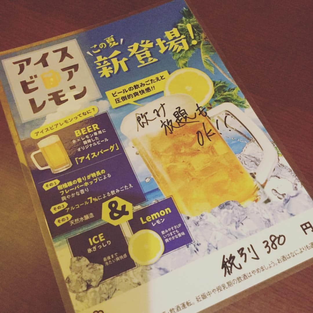 イチかバチか 千日前店のインスタグラム：「難波エリアでは当店限定！！ アイスビアレモン登場♫ 生のレモンがは入ってますのでスッキリと飲みやすくなっておりますが、アルコール度数は7%と飲みごたえ抜群^_^  ご来店の際は是非☆  #大阪 #osaka #難波 #なんば #なんばパークス #千日前 #居酒屋 #個室 #ビール #レモンビール #サントリー #アルコール #飲み放題 #食べ放題」