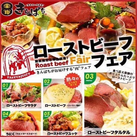 イチかバチか 千日前店のインスタグラム：「今回は系列店のご紹介☆ 「きんぱち」 イチかバチかが出来るにあたっての旗艦店です！！ イチかバチかの食べ飲み放題はもちろん期間限定で『ローストビーフ食べ放題』も開催中♫  店内も掘りごたつ席からカップルシートやシャンデリア席などバラエティー豊富にありますので色んなシチュエーションにもってこい^_^ 気になった方は是非！！！！ #大阪 #osaka #難波 #難波 #なんばパークス#裏難波 #裏難波グルメ #食べ放題 #飲み放題 #ローストビーフ #個室 #カップルシート #シャンデリア #団体席 #宴会 #女子会 #シチュエーション」