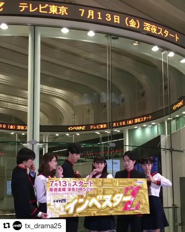 工藤綾乃のインスタグラム：「昨日は記者会見でした！！東京証券取引所へ初めて行きましたインベスターZ楽しみにしてね☺️ みんな仲良し @tx_drama25」