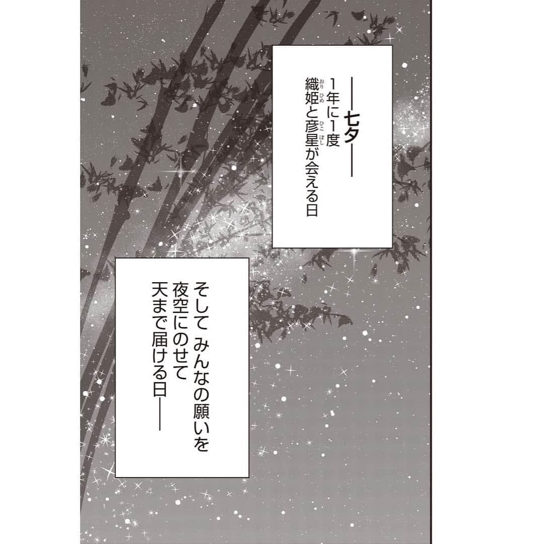 ミイコさんのインスタグラム写真 - (ミイコInstagram)「シュガーなパパとソルトな娘第7話が更新されました！ 今回はそれぞれの七夕です🎋✨ 漫画はプロフィール欄のリンクからお読みいただけます☆ また、ストーリーズにもリンクしています✨ どうぞよろしくお願いいたします✨  #シュガーなパパとソルトな娘  #父と娘  #シュガー #シュガソル  #七夕  #七夕の願い事  #薫パパ #鈴子  #薫さんはシングルファーザー  #蒼くん #伊藤さん  #薫少年  #皆さまも素敵な七夕を🎋✨ #ミイコ  #作品中で触れていない事にはお答え出来かねますのでよろしくお願いします☆  #そしてご感想等いつもありがとうございます✨ #次回更新は8月3日(金)です☆」7月6日 12時11分 - miicooochan