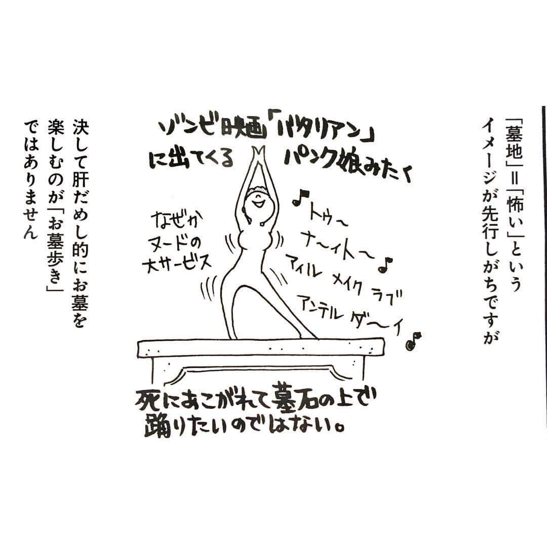 伊藤三巳華のインスタグラム：「⠀ 7月20発売『視えるんです。』⠀ ①〜③巻は再録プラス以前はモノクロ掲載されたカラー漫画がカラーで再掲載！⠀ そして3巻全部に描き下ろし『本日は、お墓びより』掲載☆⠀ 私の趣味のお墓歩きを描きましたよん😊一コマ紹介です🎵⠀ ⠀ #墓マニア現る #お墓好きの人と繋がりたい  #禍々るんるん」