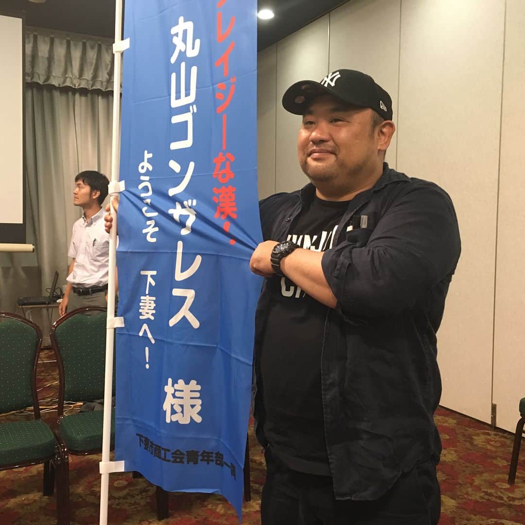 丸山ゴンザレスのインスタグラム：「下妻市商工会青年部主催の講演会に来てくださった皆様、本当にありがとうございました。打ち上げでいただいた紫峰牛も美味しかったです！」