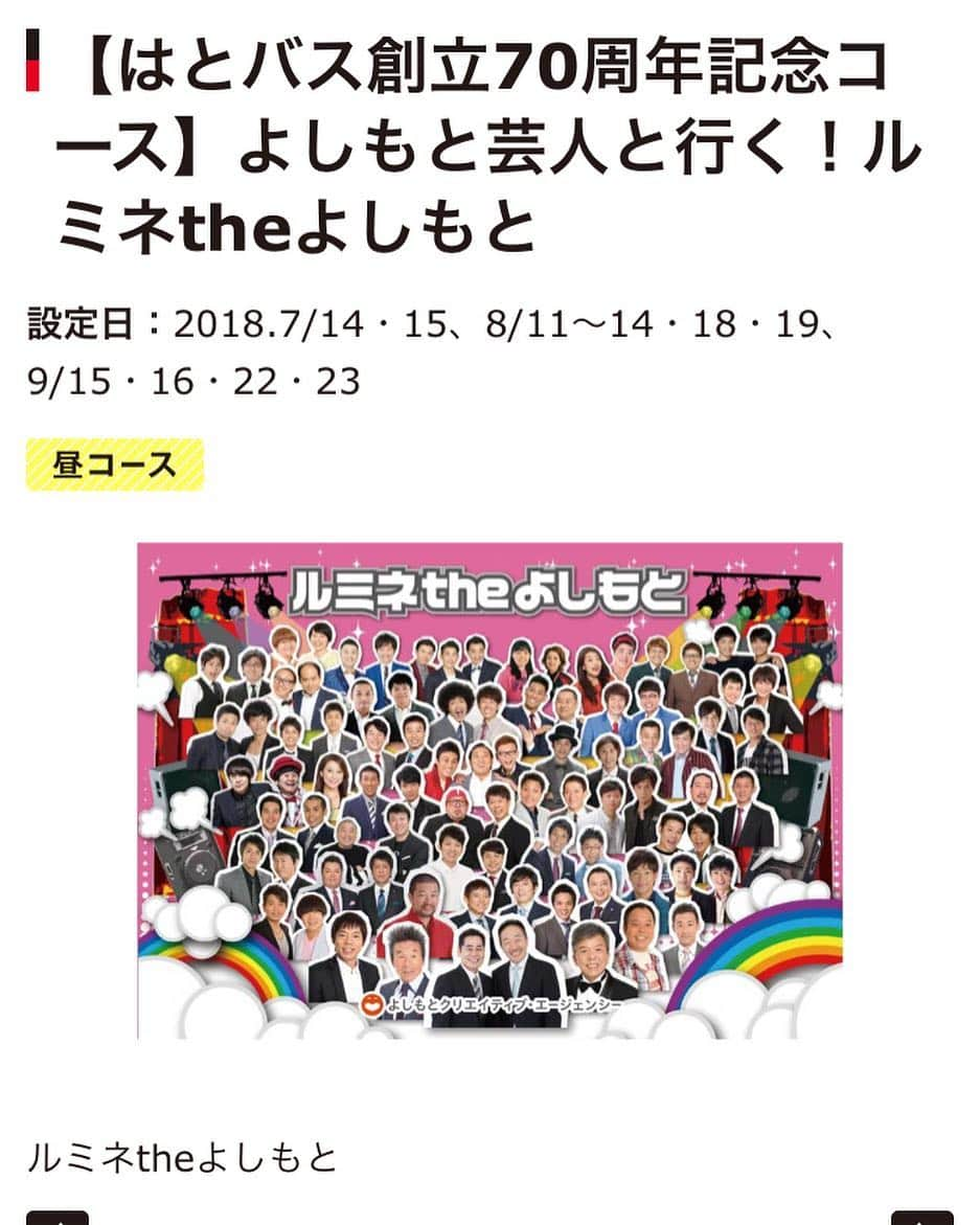 南條庄祐（すゑひろがりず）のインスタグラム：「7/14は我々すゑひろがりずが添乗員としてご同行致します！お江戸の名所やルミネ公演の見所など小鼓の音色に乗せて賑やかにご案内致します！まもなく完売！チケットはこちらへお急ぎ下さい！http://bit.ly/2Non2yB #はとバス  #はとバスツアー  #ルミネtheよしもと  #すゑひろがりず」