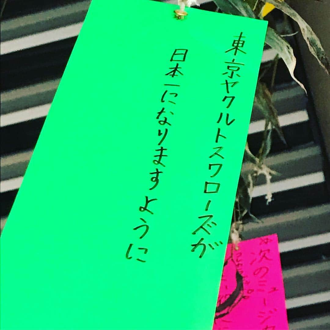 のインスタグラム：「七夕、息子の願い。私の願いは、脂肪を減らす事。 あと、健康。 #七夕 #ヤクルトスワローズ #働くママ #双子のママ #あっという間に #1ヶ月が過ぎる」