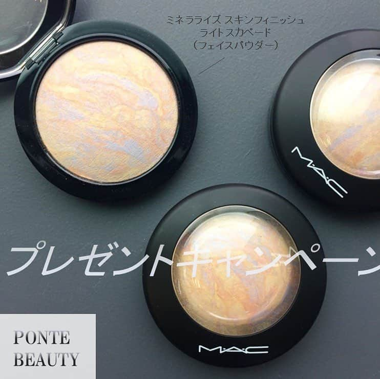 ponte_beautyのインスタグラム：「【プレゼントキャンペーン】 アカウントフォロー+コメント+いいねで当たる🎉 ■今回は不具合のためフォロー+いいねのみでもご参加OK！ * 今回はゴージャスな肌へと導く 「MAC ミネラライズ スキンフィニッシュ」をプレゼント✨✨ * ━━━━━━━━━━━━━━━ キャンペーン内容 ━━━━━━━━━━━━━━━ メタリック感のある美しさ✨ マクロパール×マイクログリッター配合でシアーな艶感のある仕上がりに。 ハイライト・アイシャドウ・チークなど、使い方も自由自在！ 夏の眩しい日差しにも負けない明るい肌メイクを楽しんで🧡 * 応募方法はこちら！ * ① @ponte_beauty の「アカウントフォロー」 ② @ponte_beauty こちらのキャンペーン画像に「応募のコメントを記載」 ③ @ponte_beauty こちらのキャンペーン画像に「いいね！」 * 上記3つで応募が完了♡ ぜひご参加くださいませ。 * ━━━━━━━━━━━━━━━ キャンペーン期間 ━━━━━━━━━━━━━━━ 7/7（土）～7/10（火） * ━━━━━━━━━━━━━━━ プレゼント賞品 ━━━━━━━━━━━━━━━ MAC ミネラライズ スキンフィニッシュ ライトスカペード（フェイスパウダー）×3  各1点ずつ3名様にプレゼント♡ * ━━━━━━━━━━━━━━━ ご参加条件 ━━━━━━━━━━━━━━━ ■当選の際、お名前・ご住所等 個人情報の開示が可能な方 * ━━━━━━━━━━━━━━━ ※投稿頂きました画像は、PONTEのサービスでご紹介させて頂くことがあります ※当選者は、PONTE事務局が厳選なる抽選の上選出させて頂きます ※当選者は賞品の発送をもってかえさせていただきます ※一定期間返信がない場合、当選権は他の方に移行します * #キャンペーン #プレゼント #プレゼントキャンペーン #プレゼント企画 #ponte_プレゼントキャンペーン * #メイク #メイクアップ #コスメ #フェイスパウダー #ハイライト #ハイライター #アイシャドウ #シャドウ #mac #マック #透明感 #ツヤ感 #夏コスメ #化粧品 #コスメ大好き #コスメマニア #コスメオタク #コスメ好きさんと繋がりたい #メイク好きさんと繋がりたい #女子力 #女子力アップ #美容マニア * ※タグ付けに関しまして※ PONTE指定のタグ付けを頂いた方の画像を使用しております。 使用範囲に関しましては、PONTE利用規約に記載してますので、ご承諾の上タグ付けをお願い致します。 https://ponte.jpn.com/term * ・本動画は、効果・効能を示すものではありません。また、動画内で使用している商品の販売元・製造元とは一切関係ございません。 ・肌や身体に異常を感じたときはすぐに商品の使用を中止し、皮膚科専門医等にご相談されることをおすすめします。 * ​ ​ ​」