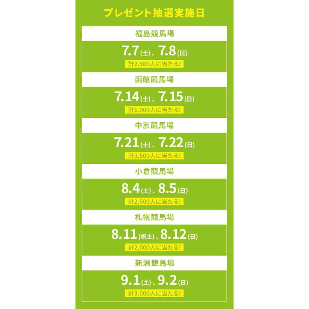 柳楽優弥さんのインスタグラム写真 - (柳楽優弥Instagram)「そして本日、七夕賞でお会いしましょう！！ #福島競馬場 #七夕賞」7月8日 13時10分 - yuya_yagira.staff
