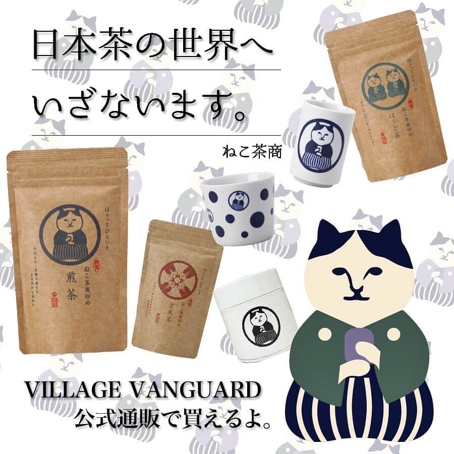 ねこさんのインスタグラム写真 - (ねこInstagram)「ねこ茶商シリーズ、現在VILLAGE VANGUARDの公式通販サイトで好評発売中ですよ~💪💪❣️美味しい美味しいお茶を召し上がれ🍵☺️✨ お茶ももちろん、豆皿、湯呑み、そばちょこ、ハンカチタオルや手作り缶などなど雑貨もモリモリ用意してるよ~♫(まだまだこれから増えてくからお楽しみに😍😍) URL👉https://vvstore.jp/feature/detail/12636/ ストーリーを見てくれれば、上にスワイプするだけで、リンクに即飛びます❣️💨ぜひぜひチェックしてみて😙✨ #neko_magazine #ねこ #猫 #ネコ #catstagram #cat #ねこマガジン #NEKONOBA #kozacla #お茶 #茶 #煎茶 #ほうじ茶 #玄米茶 #ねこ茶商 #水出し #今治ハンカチ #お茶缶 #缶 #平岡商店 #そばちょこ #蕎麦猪口 #フリーカップ #湯のみ #湯呑み #豆皿 #美濃焼 #ヴィレヴァン #villagevanguard」6月14日 19時15分 - neko_magazine