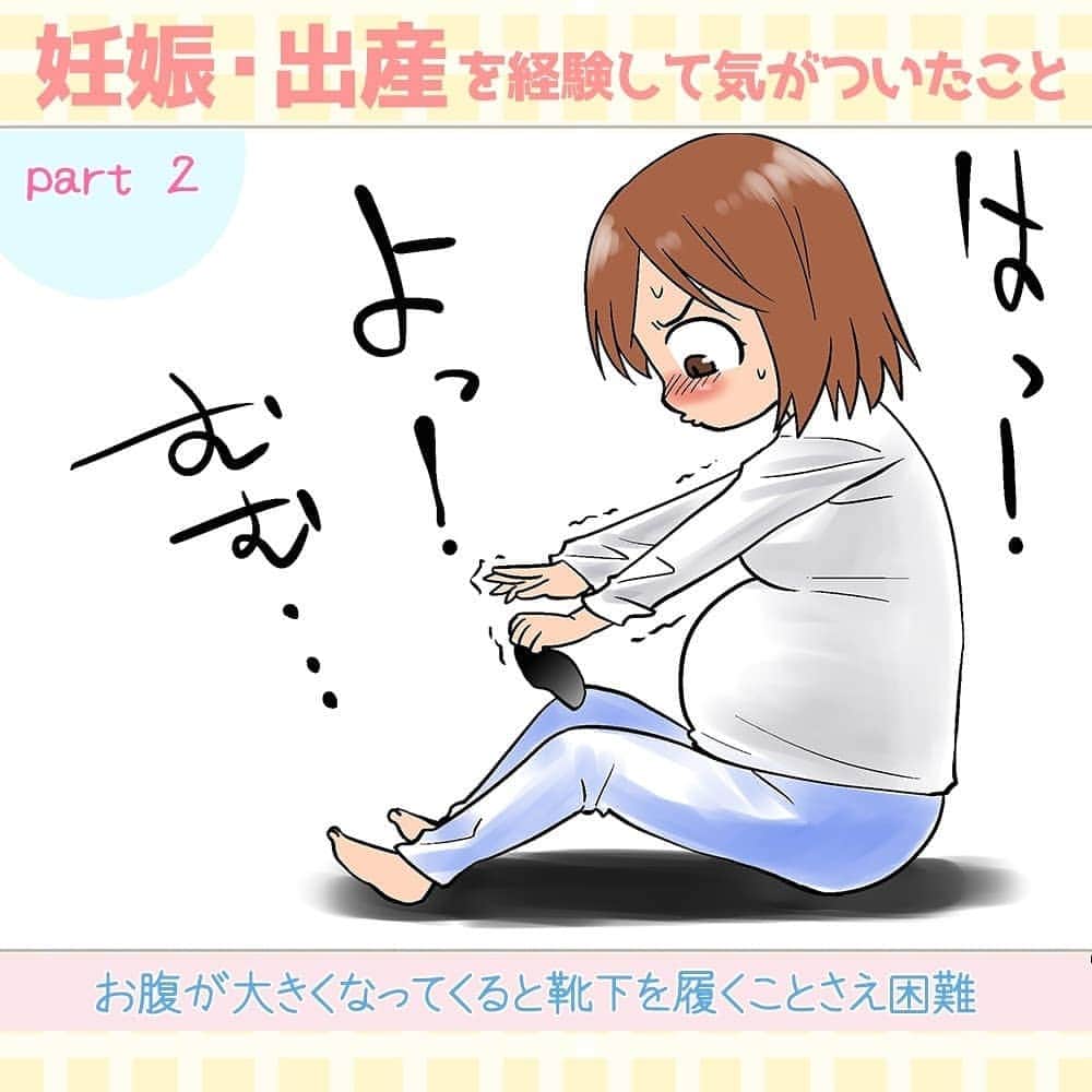 笑うメディアクレイジー 子育てチャンネルのインスタグラム：「妊娠・出産を経験して気がついたこと🤰✨ ・ Part2 ・ ・ ・ 💖👶🍼🤰💖👶🍼🤰👨 初めての妊娠・出産は、期待と不安で頭の中がいっぱいになりますよね。お腹が大きくなってきて自由に動けなくなると、ついイライラしてしまうことも。 ・ ・ 妊娠中のママが一人で不安にならないよう「あの時はとても辛かった」「私はこんなことをして妊娠中過ごした」といったメッセージを、子育てチャンネルを通じて届けていけたらと思います。 ・ ・ スライドしてみてね🤗 ・ ・ 子育てチャンネルでは、育児や夫婦についてのイラストを大募集！編集部内でハッシュタグ #子育てイラスト_クレイジー を見て、ホームページや各種SNSで発信します。この機会に、ぜひご応募ください。 ・ ・ ・ #出産 #赤ちゃん #育児 #妊娠 #母親  #子育て #こども #育児あるある #あるある #赤ちゃん #育児漫画 #赤ちゃんあるある #ママ友 #イラスト #プレママ #親バカ部」