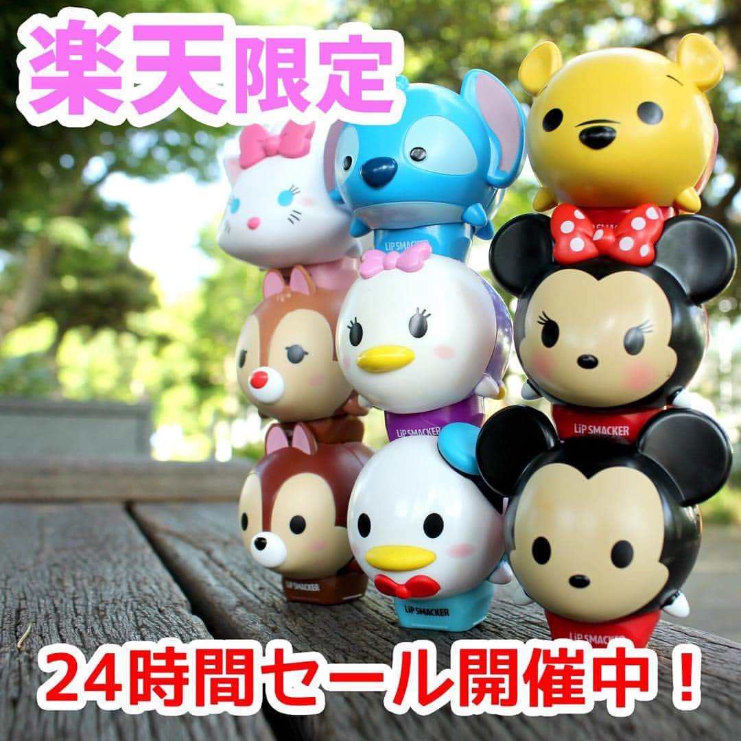 lipsmacker_japanのインスタグラム：「【楽天限定 24時間タイムSALE開催中！！！】 6/15 10:00 〜 6/16 9:00 ー限定価格×送料無料ー - ディズニーツムツムの仲間たちが可愛いリップになったよ💛 #ミッキー #ミニー #ドナルド #デイジー #プー #チップ #デール #スティッチ #マリー 一緒にお出かけしよう💕 あなたはどの子と遊ぶ？？ 🎶 #ディズニー #ディズニーグッズ #ツムツム大好き  #ツムツム #ツムツムリップ #限定 #ツムツムと一緒 #リップスマッカー #楽天 #リップ」