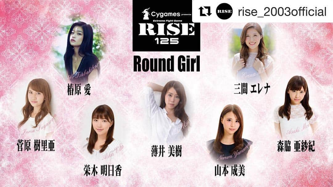 栄木明日香さんのインスタグラム写真 - (栄木明日香Instagram)「See you at Makuhari-Messe this sunday💓  #Repost @rise_2003official with @get_repost ・・・ 💥#Cygames presents #RISE125 👩‍🎤ラウンドガール7名が決定しました！ 📣明日の公開計量で初お披露目！ . . ♡椿原 愛 @ai.tsubakihara ♡三間エレナ @ern_mtm ♡薄井美樹 @mikiusui_211 ♡菅原樹里亜 @juria_sugawara ♡栄木明日香 @askaeiki ♡森脇亜紗紀 @asaki516 ♡山本成美 . #rise_extremefightgame #roundgirl」6月15日 21時26分 - liz_asuka__