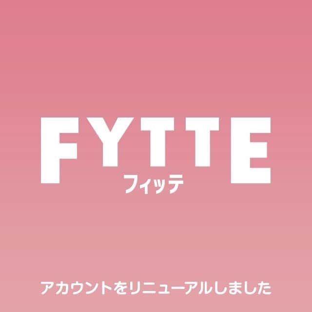 FYTTE【ダイエット動画】のインスタグラム：「FYTTEアカウントがリニューアルされました❤️ . 新アカウントをフォローするだけで話題のプロテインドリンクが当たるキャンペーン実施中✨ →@fytte_jp . 【期間：6月15日〜6月22日まで】」