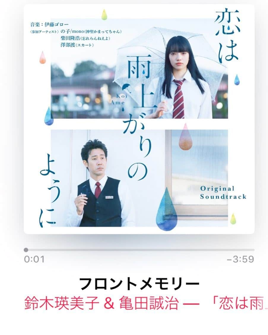 逢田梨香子さんのインスタグラム写真 - (逢田梨香子Instagram)「最近無限リピート中の1曲。 映画が素敵すぎてサントラ買ってしまった。 漫画、アニメ、どの恋雨も全部好き、、 #恋は雨上がりのように #ガンバロっかな #フロントメモリー」6月15日 23時14分 - aida_rikako_