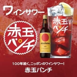 かるび家三宮店のインスタグラム：「赤玉パンチおいしいです。 焼き肉といい相性。 是非とも呑んでみてください #赤玉パンチ #焼き肉 #三宮 #生田ロード #」