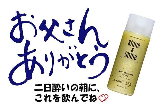 Shine&Shineさんのインスタグラム写真 - (Shine&ShineInstagram)「#シャインアンドシャイン #shineandshine #onehandfruits #父の日 #ファミマ #サークルkサンクス」6月16日 9時56分 - shineandshine_jp