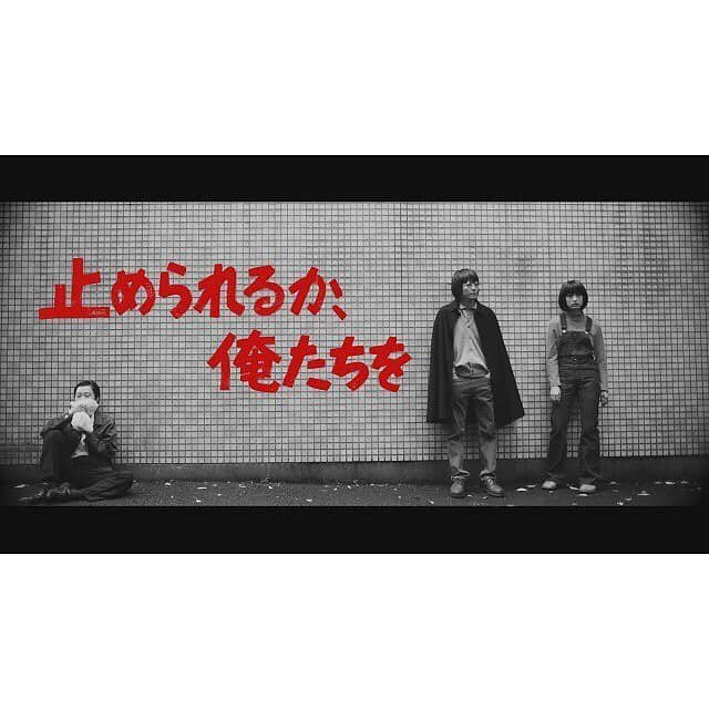 毎熊克哉さんのインスタグラム写真 - (毎熊克哉Instagram)「映画『止められるか、俺たちを』追加キャスト発表。 10月13日より全国順次公開です！ 宜しくお願い致します。 eiga.com/news/20180616/…」6月16日 11時44分 - kmaiguma