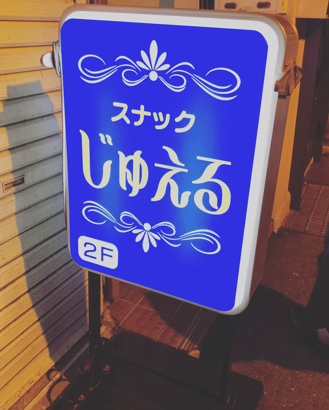 藤森慎吾さんのインスタグラム写真 - (藤森慎吾Instagram)「帰省。 たまたま親父の帰国のタイミングとあったので。 もう家族でカラオケなんてないかもですね。 美代子さんが楽しそうでなによりです！ #だんなさま という歌を熱唱中の美代子 さあ、いいね👍をどうぞ #父の日 どうも」6月16日 22時06分 - fujimori_shingo0317