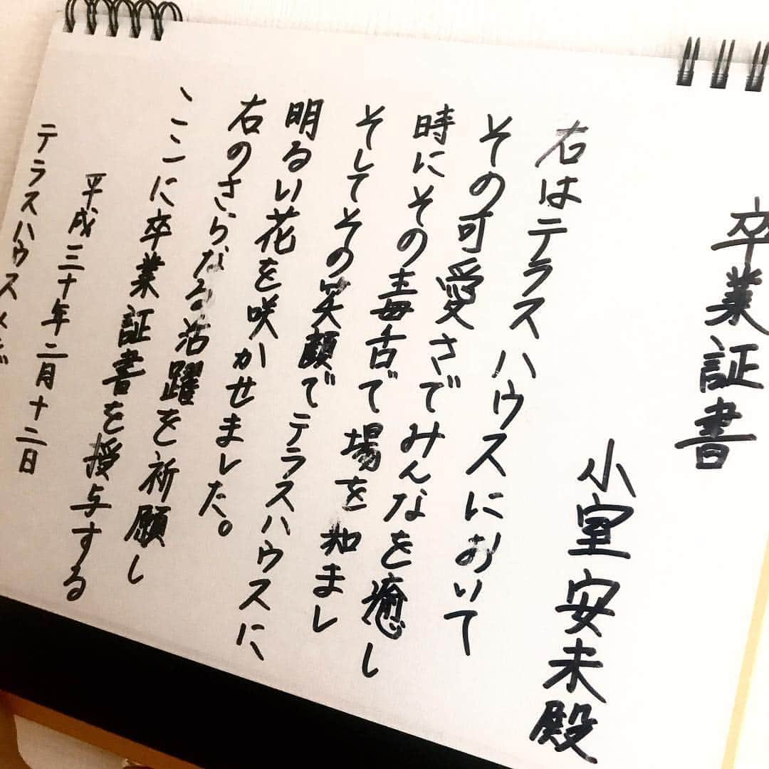 小室安未さんのインスタグラム写真 - (小室安未Instagram)「- 地上波でも『TERRACE HOUSE』卒業。 みんな大好きありがとう。 . もらったアルバムの1ページ目！ この字はたぶん🏂🧔🏻 #個人メッセージは秘密 #terracehouse #テラスハウス」6月18日 21時55分 - ami_komuro