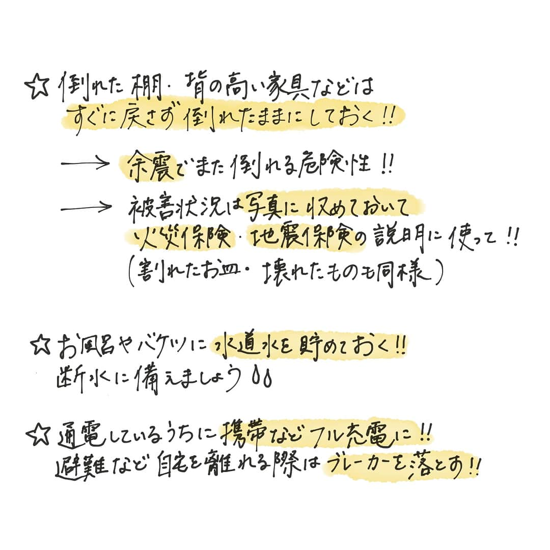 古谷有美さんのインスタグラム写真 - (古谷有美Instagram)「🗒 [再投稿すみません] 大阪や京都、余震続いていますね... 揺れの瞬間や日々の防災対策の知識はOK！ じゃあ直後に何をすべき？ わたし自身弱いなと感じましたので すぐにできること✔️まとめました。 ・ ・ もちろん！身の安全の確保が最優先！ アドバイスや間違いあればお教えください🙇‍♀️ ※早速ミスがあったので加筆修正しました いいねやコメント消えてしまった方すみません！ ・ ・ #地震#防災#災害 #乱筆失礼します」6月19日 12時16分 - yuumifuruya