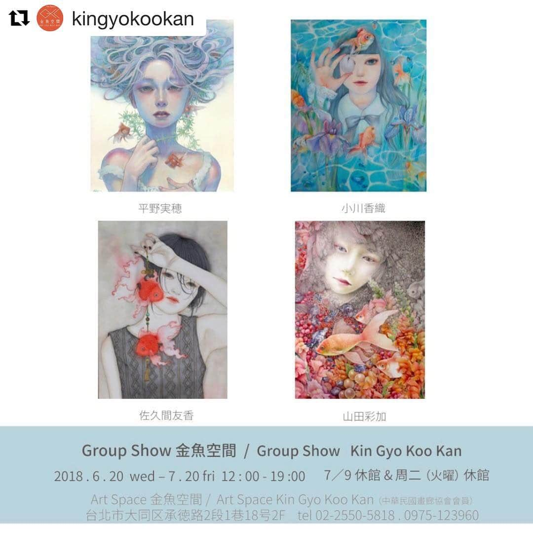 平野実穂さんのインスタグラム写真 - (平野実穂Instagram)「一個群展將從今天開始！💓 #Repost @kingyokookan with @get_repost ・・・ Group Show 金魚空間 / Group Show Kin Gyo Koo Kan 2018.6.20–7.20 12 : 00-19 : 00 7/9休館&周二休館（火曜休館）#平野実穂 #mihohirano #佐久間友香 #yukasakuma #山田彩加 #ayakayamada #小川香織 #kaoriogawa #金丸悠児 #yujikanamaru #田口由花 #yukataguchi #古家野雄紀 #yuukikoyano #高津ゆい #yuitakatsu #中村あや子 #ayakonakamura #金魚空間 #kingyokookan」6月20日 2時09分 - mihohiranoart