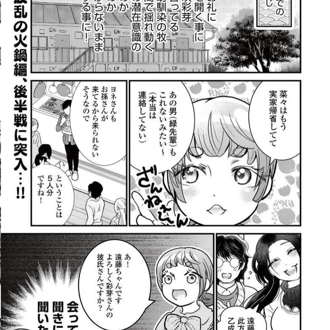 鹿島麻耶のインスタグラム：「「ベジたべる」14話(後編)更新しました！見開きが切れてない！此処で一旦幕引きなのですが夏頃発売予定の2巻や1巻の売れ行き次第でまた再開するかも?!?という状況です。忖度よろしくお願いします(^ ^) 最新話直→ goraku.nihonbungeisha.co.jp/ebook/bejitabe… ゴラクエッグ｜漫画ゴラク公式サイト nihonbungeisha.co.jp/goraku/egg/」