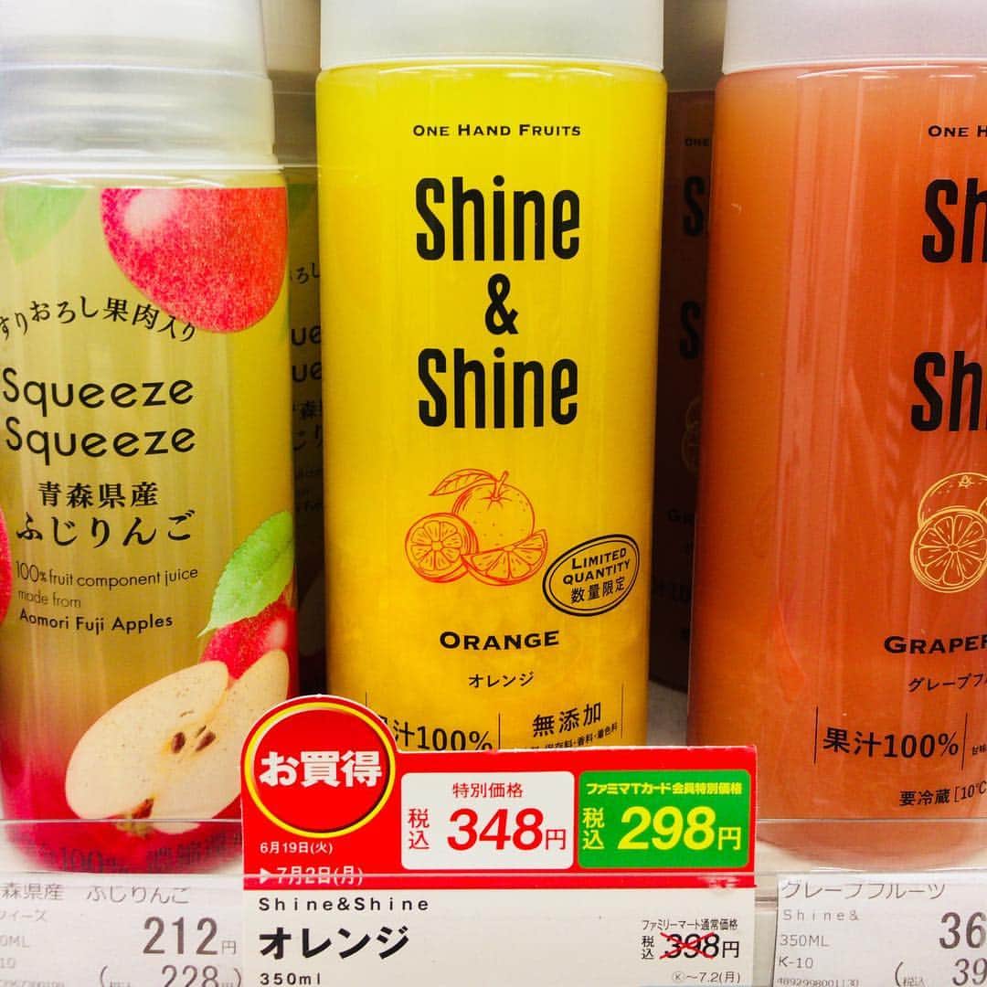 Shine&Shineのインスタグラム：「6/19~7/2まで、 ファミリーマート様、サークルKサンクス様でShine & Shine『オレンジ』がお買い得！！ 通常より50円お安い348円でお買い求め頂けます！ ファミマTカード会員なら、さらに50円お安い298円です！！！ ※税込価格  まだ『オレンジ』を飲んだことがない方、 とってもおいしいのでこの機会にぜひぜひお試しください！ ※一部お取り扱いがない店舗がございます。 #shineandshine #onehandfruit #濃縮還元ではない #ストレート果汁飲料 #ファミリーマート #期間限定 #オレンジジュース」