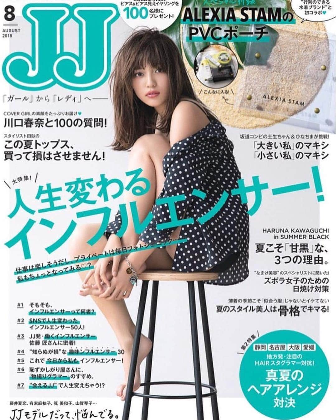 川口春奈さんのインスタグラム写真 - (川口春奈Instagram)「JJ8月号はとにかく質問に答えまくってます。メッセージくれたみんなどうもありがとう！チェケラ♡」6月20日 11時34分 - haruna_kawaguchi_official