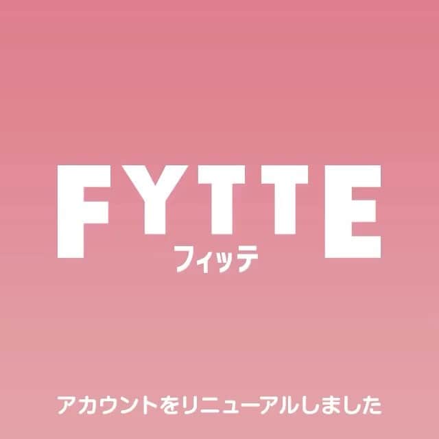 FYTTE【ダイエット動画】のインスタグラム：「FYTTEアカウントがリニューアルされました❤️ . 新アカウントをフォローするだけで話題のプロテインドリンクが当たるキャンペーン実施中✨ →@fytte_jp 【期間：6月15日〜6月22日まで】」