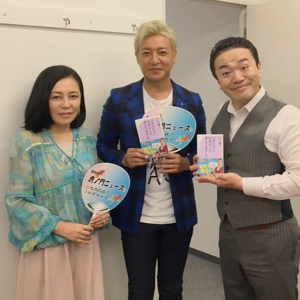 つるの剛士さんのインスタグラム写真 - (つるの剛士Instagram)「有本香さん、居島一平さん、スタッフの皆様、この度はこの様な貴重な機会を頂き本当にありがとうございました✨ そして、 生放送を見てくださった沢山の視聴者の皆様からの温かいコメント、メール…涙が出ます。‬ 先日発売された僕の本『#バカだけど日本のこと考えてみました（ベスト新書）』、自身の初の新書ということもあり、執筆中はなんとも言えない孤独感に襲われましたが、やっぱり書いてよかったです。 出版社の皆様にも改めて本当に感謝しております。 ‪これからも自分なりに粛々と勉強させて頂きます‬  本当にありがとうございました  テレビだけじゃなく、ネットにも素晴らしい番組が沢山あります。 明るい未来のために一緒に考えていきましょう✨ ‪【DHC】6/21(木) 有本香×つるの剛士×居島一平【虎ノ門ニュース】 https://youtu.be/59jz-I-l-Pg ‬  #虎8 #バカだけど日本のこと考えてみました おかげさまでamazonランキング、楽天BOOKS、一位頂きました。ありがとうございます😊」6月21日 12時59分 - takeshi__tsuruno