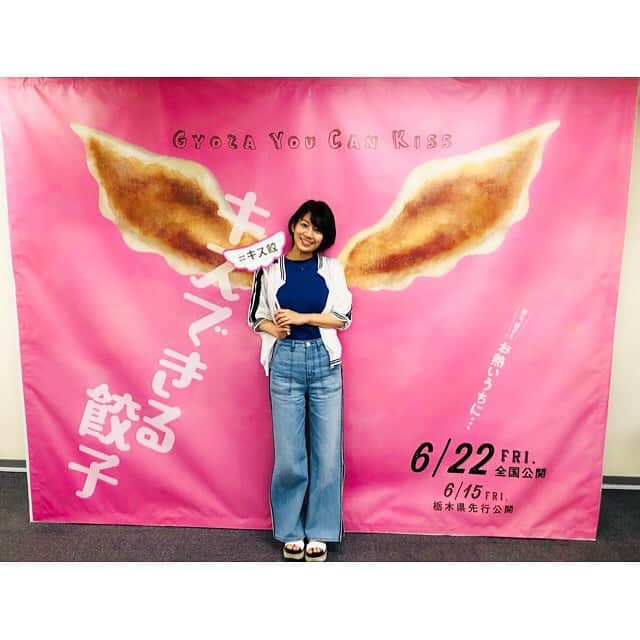 佐藤美希さんのインスタグラム写真 - (佐藤美希Instagram)「映画「キスできる餃子」本日全国公開日です！！宇都宮の魅力が詰まったラブコメディ💕 ぜひ劇場へ！！ #映画 #キスできる餃子 #キス餃 #公開初日 #栃木 #宇都宮 #宇都宮餃子」6月22日 8時28分 - satomiki0626