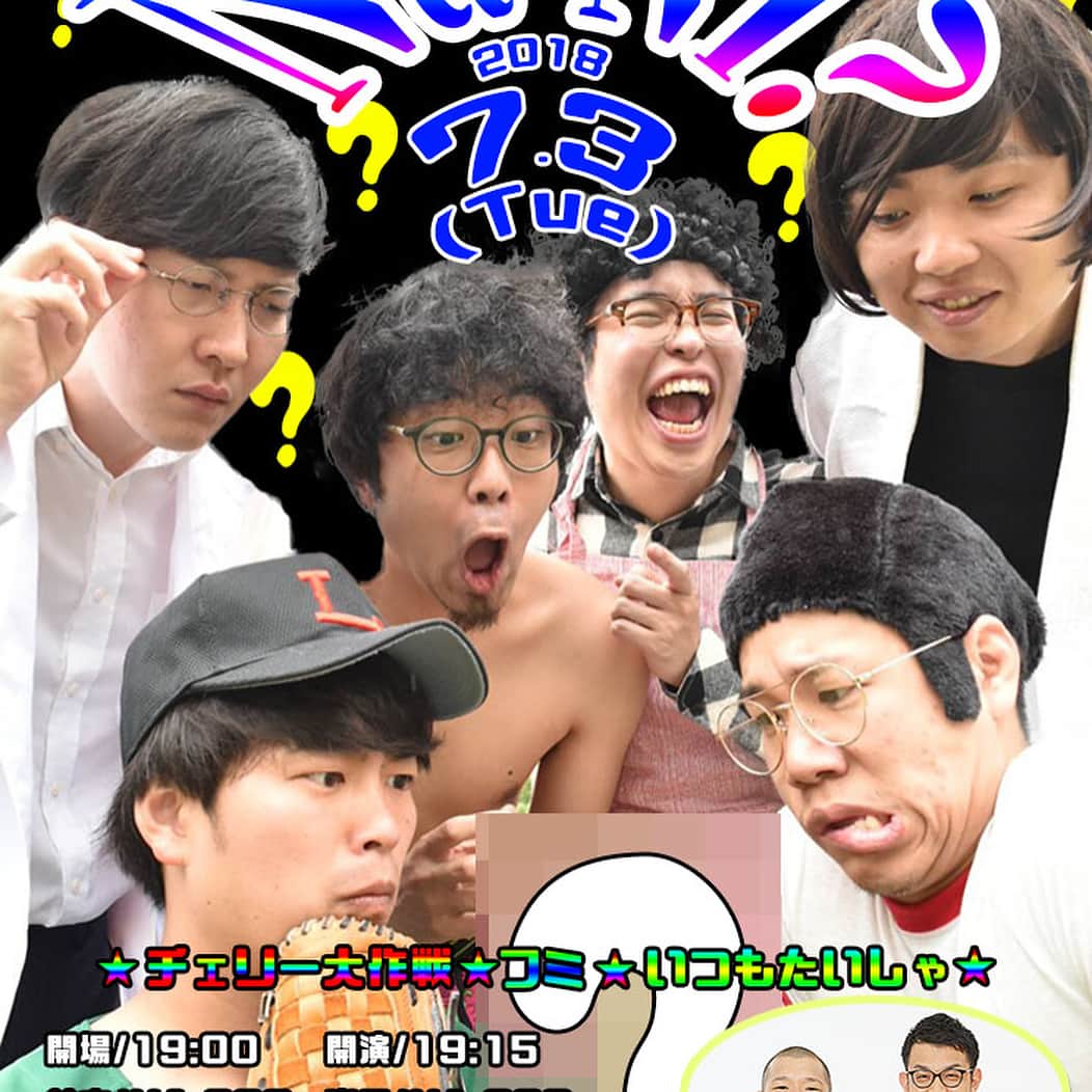 鎌田キテレツのインスタグラム：「7月3日19時15分から 難波のZAZAポケッツで ユニットライブあります！  それぞれ新ネタコント2本と コーナーのライブです 関口くらい笑いに来て下さい🙇‍♂️ #ヒガシ逢ウサカ #チェリー大作戦 #フミ #いつもたいしゃ #撮影のとき #面白いポスターになるよう #黒田が頑張って服脱いでくれたが #関口のポテンシャルに敗れる」