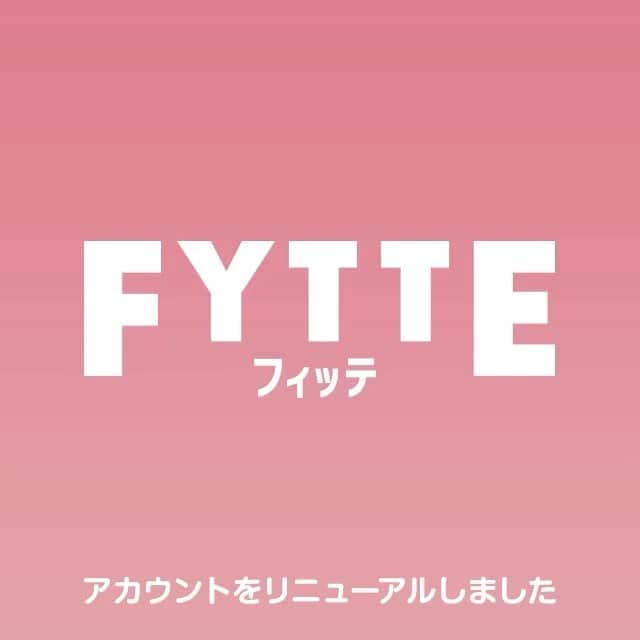 FYTTE【ダイエット動画】のインスタグラム：「FYTTEアカウントがリニューアルされました❤️ . 新アカウントをフォローするだけで話題のプロテインドリンクが当たるキャンペーン実施中✨ →@fytte_jp 【期間：6月15日〜6月22日まで】」