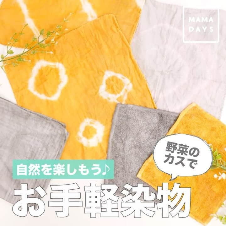 MAMA DAYS -ママデイズ- 公式Instagramのインスタグラム