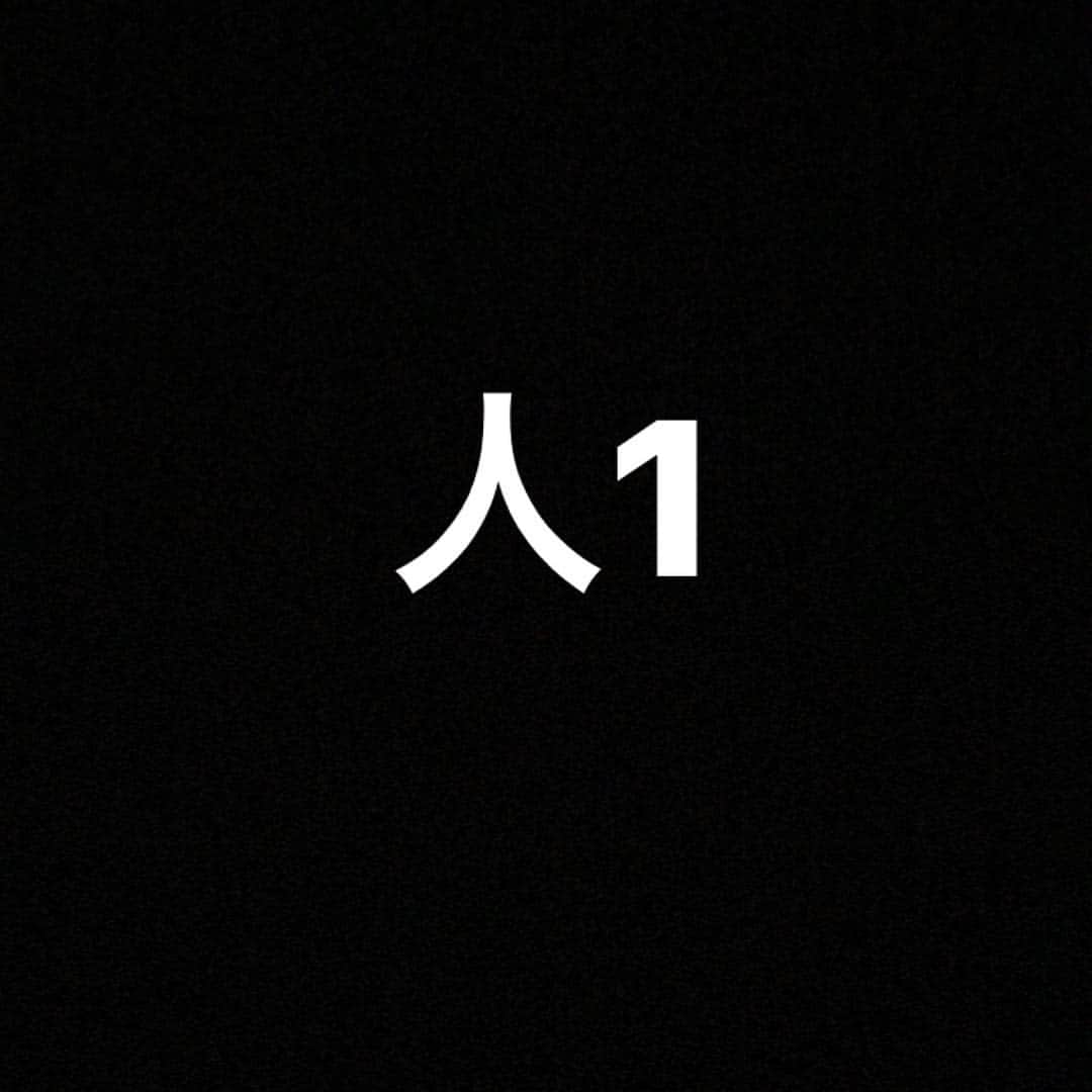 中村駿介さんのインスタグラム写真 - (中村駿介Instagram)「#人1#人一」6月23日 13時09分 - shunsukenakamura0516