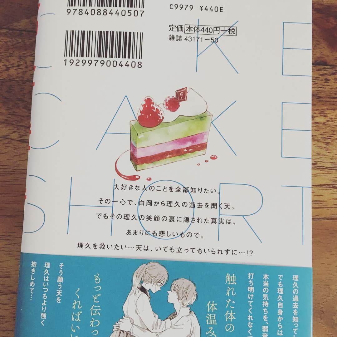 森下suuさんのインスタグラム写真 - (森下suuInstagram)「ショートケーキケーキ9巻発売日です 理久と鈴の過去回です。よろしくお願いします。 #ショートケーキケーキ」6月25日 9時33分 - morishita.suu