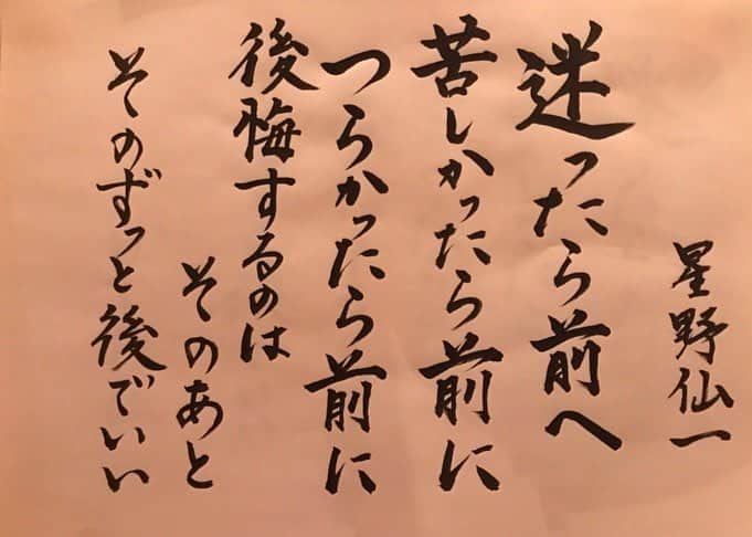 亀田興毅さんのインスタグラム写真 - (亀田興毅Instagram)「またしてもトイレで見つけた名言… 胸に響いた。偉大なる星野監督、名言をありがとうございます。 #星野仙一 #星野監督 #偉大な人 #名言 #前進あるのみ #いききってる」6月25日 11時53分 - kokikameda