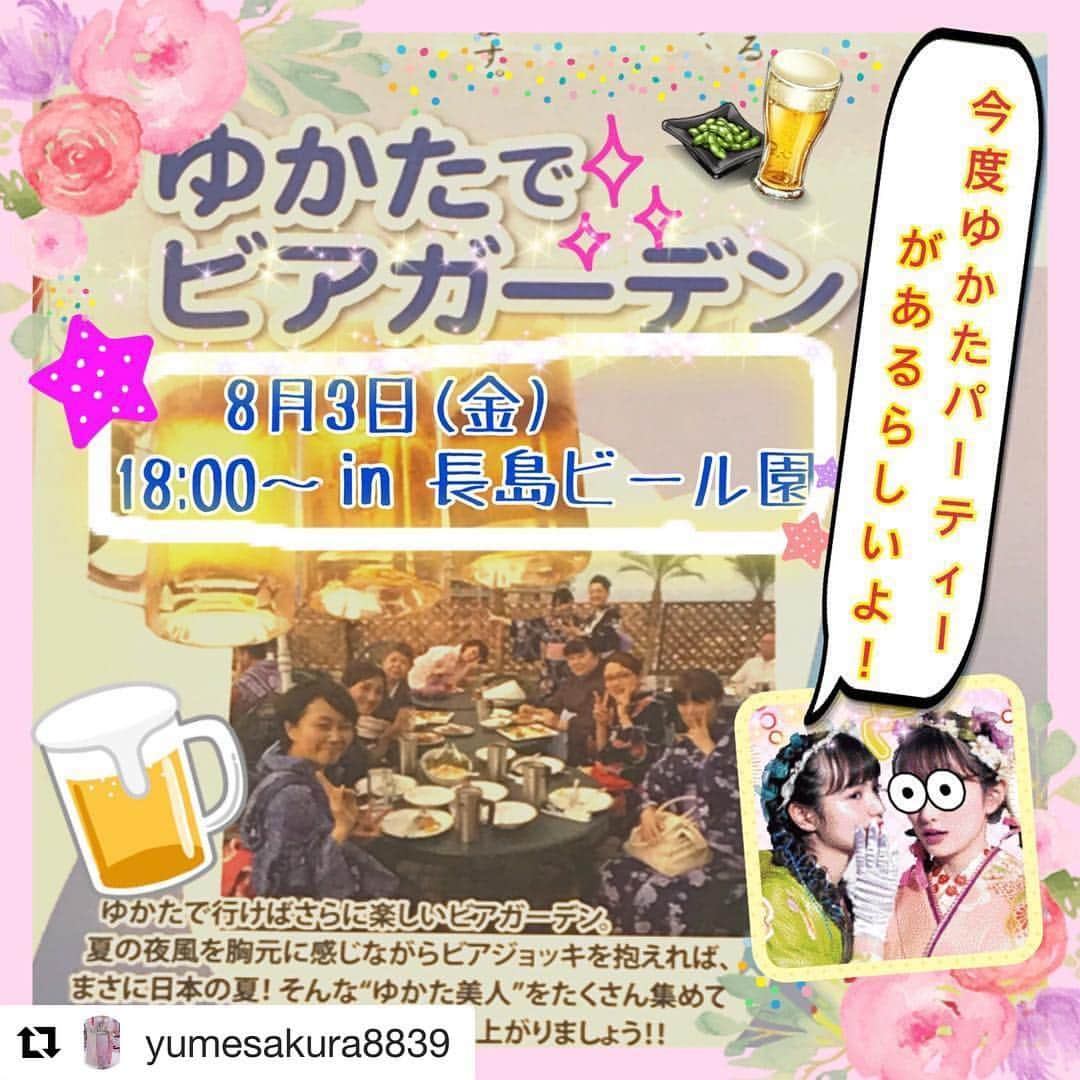 夢さくらさんのインスタグラム写真 - (夢さくらInstagram)「こんにちは、夢さくらです🌸 今日は桑名店の投稿から✨ 夏と言えば、、、、？ 浴衣ですね😊 浴衣で一緒にお出かけしませんか？ イベントの告知です📝 . . #Repost @yumesakura8839 with @get_repost ・・・ こんにちは！ 本日は《ゆかた👘パーティー✨》のご案内です♪ 今年は8月3日(金)の18:00〜長島ビール🍺園にて、ゆかたパーティー🍺✨を開催いたします！ なんと‼️夢さくらでゆかたをご購入のお客様は、ご優待させていただきます❗️またお友達と一緒に行きたーい！というお客様も、お連れ様は参加費3,000円で飲み放題、食べ放題に一緒に参加することができます💕 お祭りや花火大会、ゆかたでお出かけ♪ 普段しないことだから余計に楽しい✨ 普段できないことをみんなで楽しもう‼️ お電話のご予約はこちらから↓ ☎️0594-25-8839 みんなで楽しい夜を過ごしましょう♪ 皆さまのご参加お待ちしております(͒⑅′࿉‵⑅)͒💕 #夢さくら #三重 #桑名 #マイカル桑名 #ゆかた #パーティー #ビアガーデン #長島ビール園 #みんなでワイワイ #たのしもう #」6月25日 12時32分 - yumesakura.sns